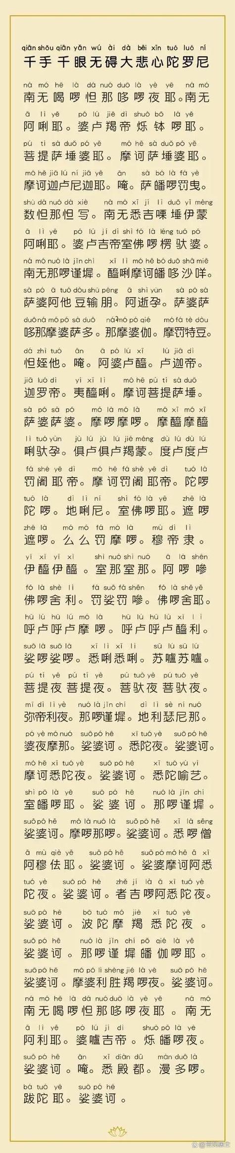 大悲咒108遍循环播放完整版图标