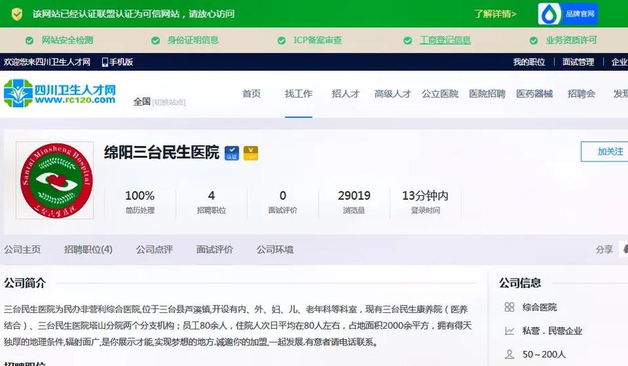 三台在线最新招聘信息游戏截图