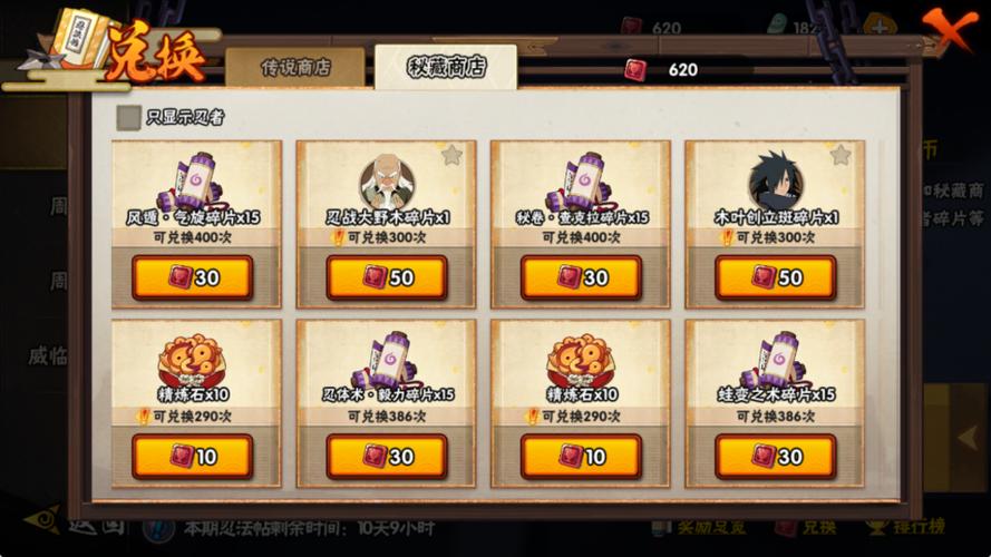 火影忍者怎么用铜币买忍者图标