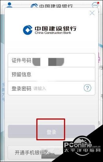 修改建设银行卡密码在哪里改缩略图