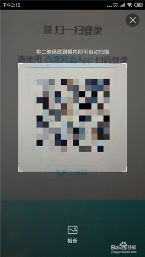 百度网盘怎么用二维码登录缩略图