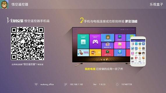 电视悟空遥控器TV版安装包缩略图