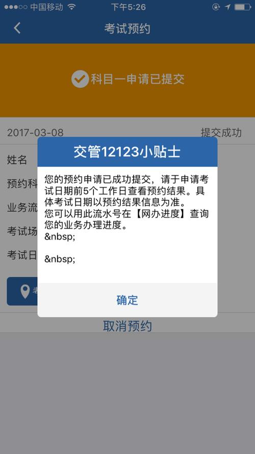 科目一能预约当天吗缩略图