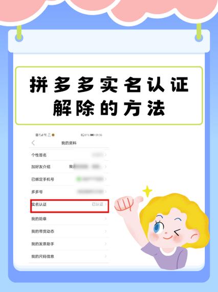 解除实名认证需要什么条件缩略图