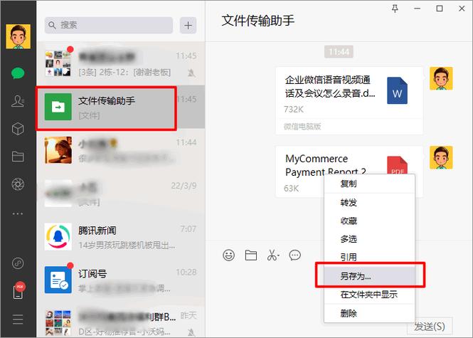 微信上的文件怎么导入到电脑游戏截图