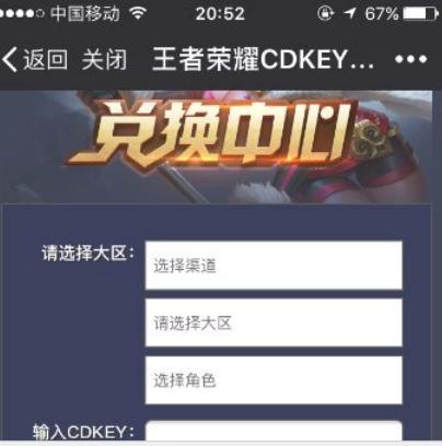 王者荣耀cdkey兑换中心缩略图