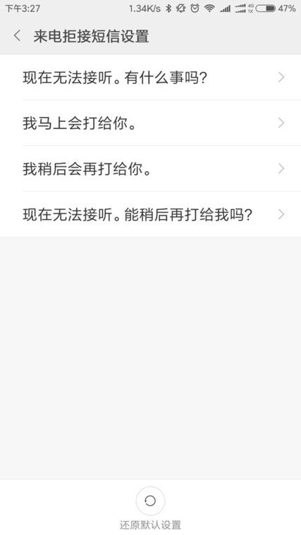 小米短信允许通知打不开图标