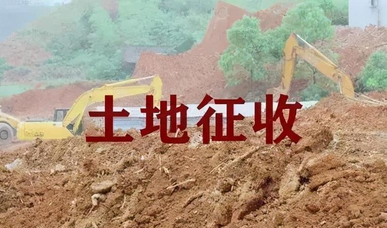 政府已征收土地但未使用缩略图