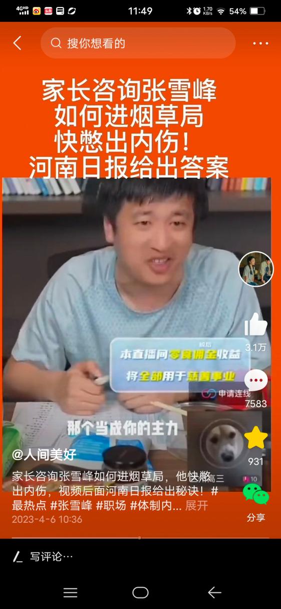 张雪峰谈烟草局好不好进缩略图