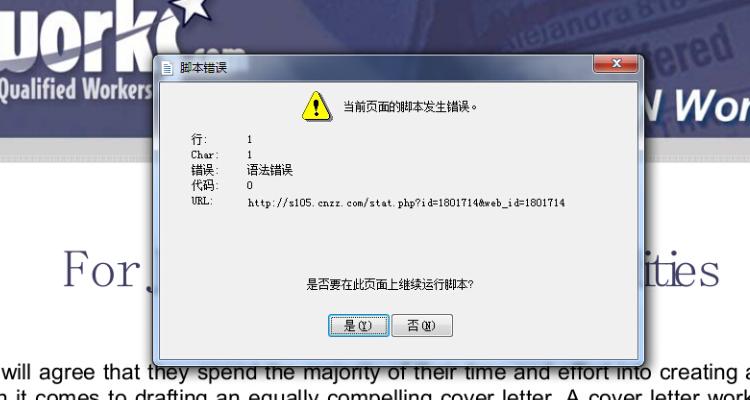 当前页面的脚本发生错误缩略图