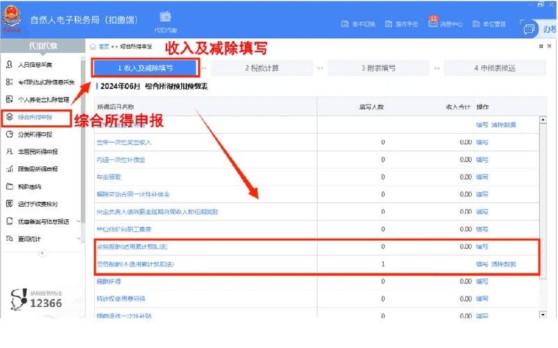 浙江省电子税务局网上申报图标