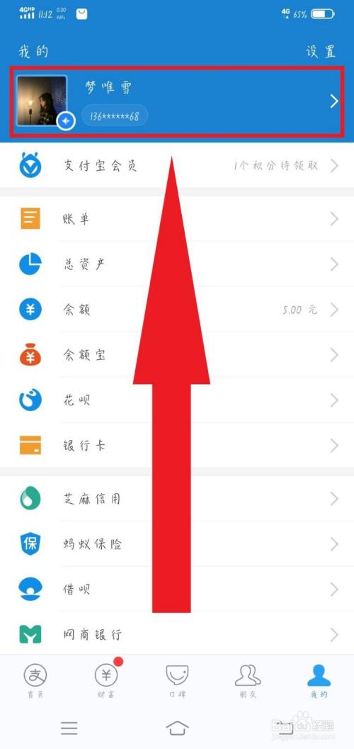 支付宝收款怎么改名字昵称缩略图