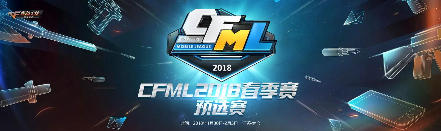 cf春季赛赛程缩略图