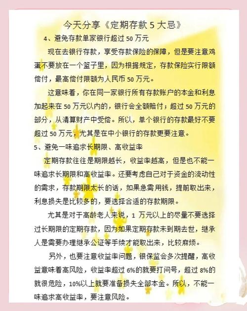 定期存款的查询注意事项游戏截图