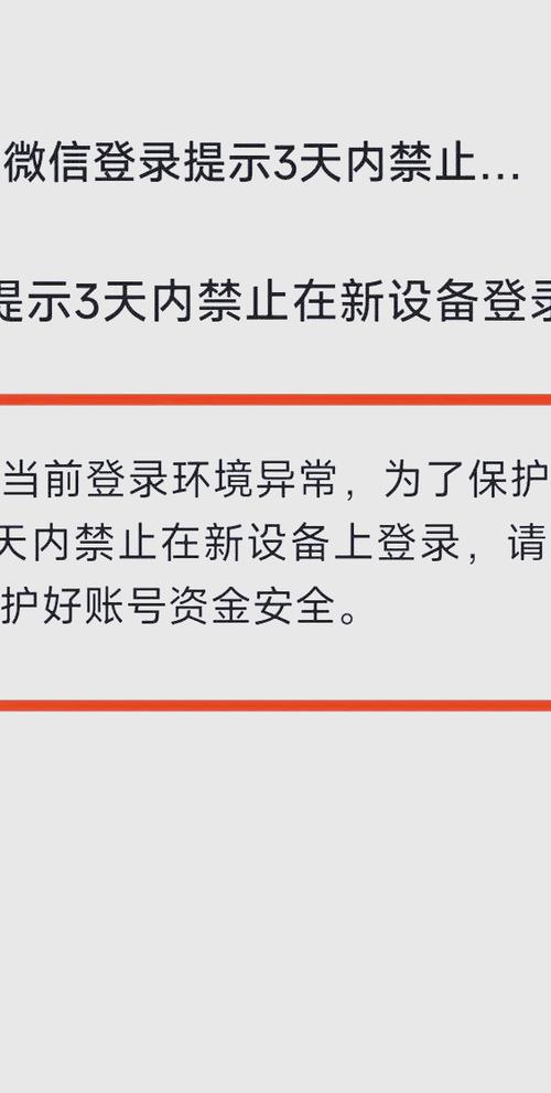 微信号为什么会被限制登录缩略图