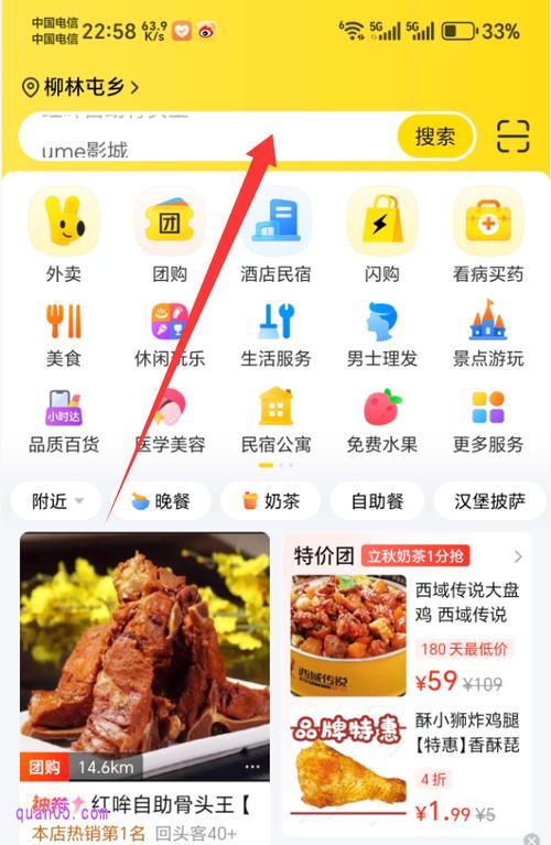 美团外卖的个人信息在哪缩略图
