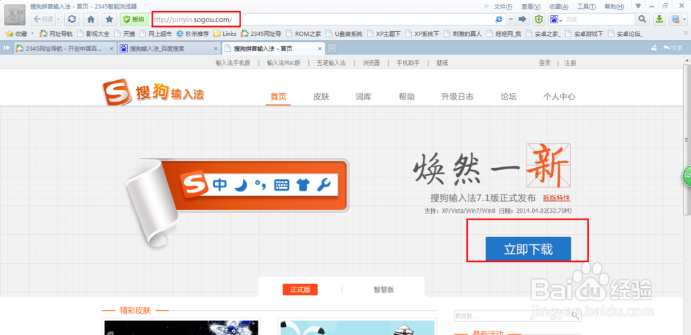 搜狗拼音输入法打字繁体的方法缩略图
