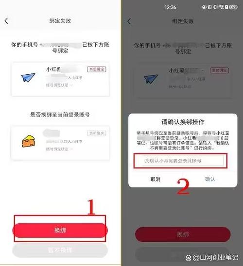 小红书注销7天了,但是显示手机号限制缩略图
