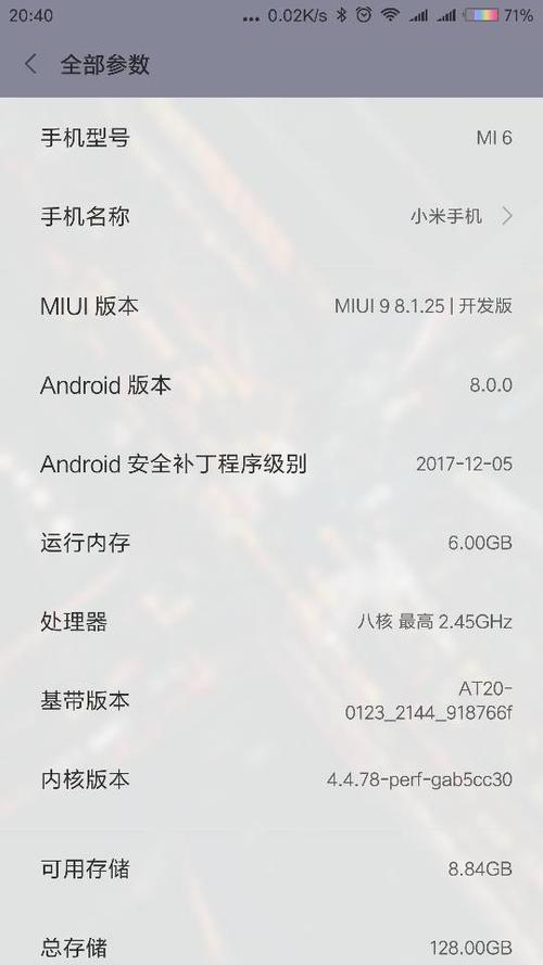 小米6开发版刷稳定版游戏截图