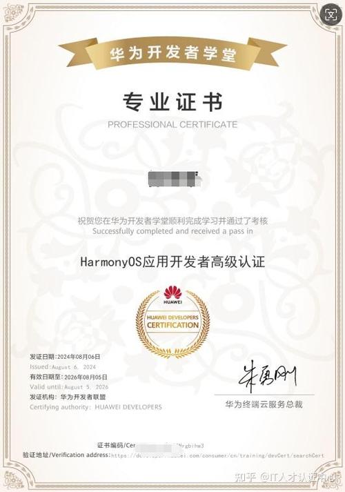 鸿蒙认证证书含金量高吗缩略图