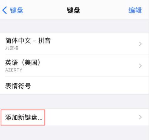 苹果手机没有手写输入法怎么办缩略图