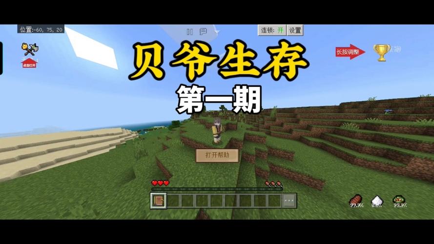 我的世界:贝爷生存第一期游戏在线观看完整版游戏截图
