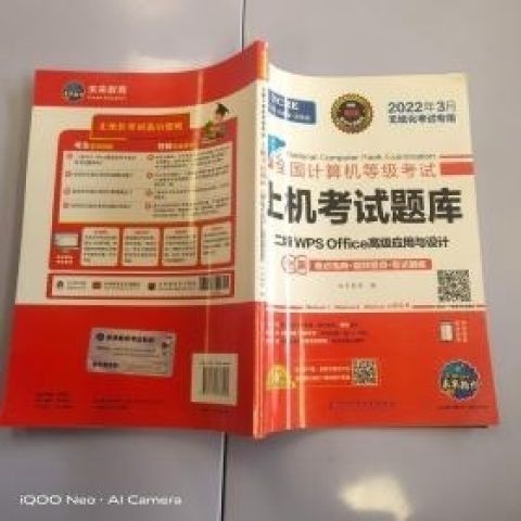 计算机二级宝典和未来教育哪个好缩略图
