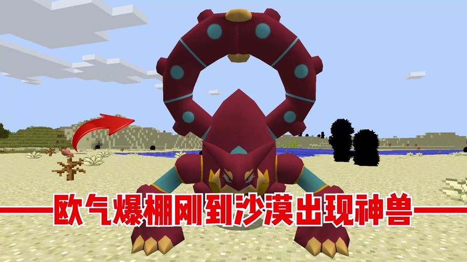 我的世界宝可梦1.12.2波尔凯尼恩怎么缩略图