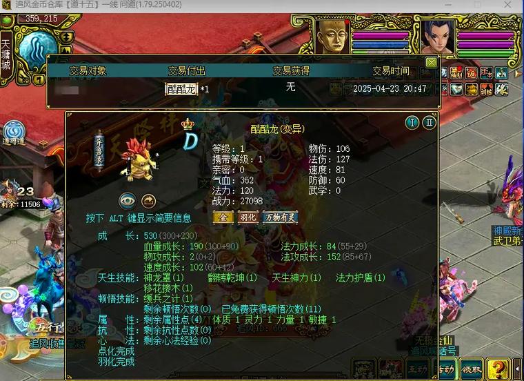 问道手游酷酷龙阵营代什么技能游戏截图
