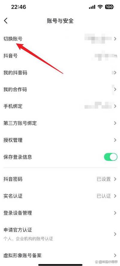 怎么登录抖音另一个号的账号缩略图