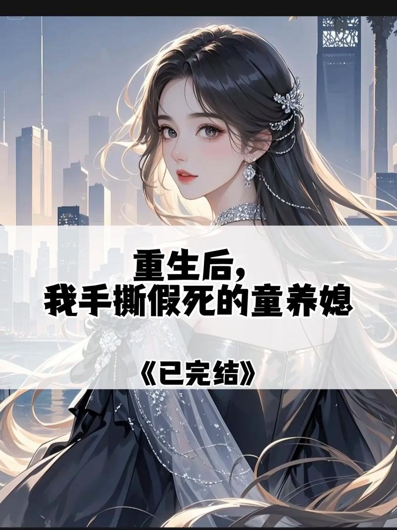我做暴君童养媳的日子读零零小说网游戏截图