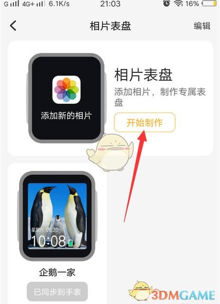 小天才电话手表更换表盘壁纸方法图标