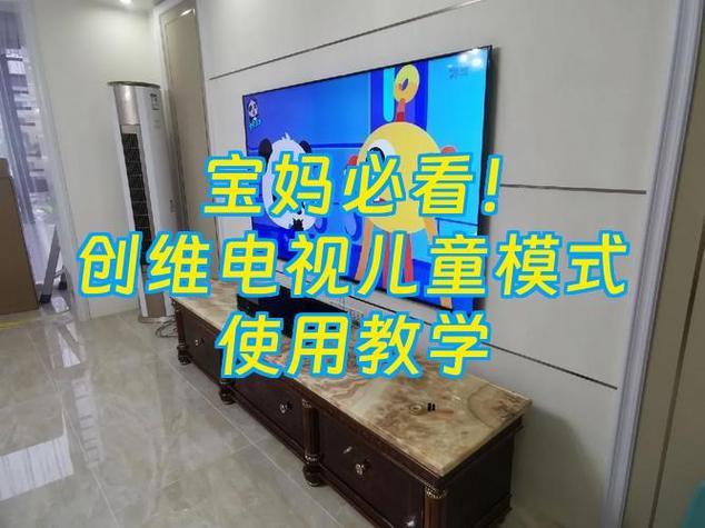 创维电视远程控制孩子看电视缩略图