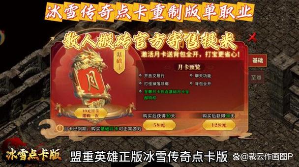 冰雪传奇礼包6个激活码缩略图