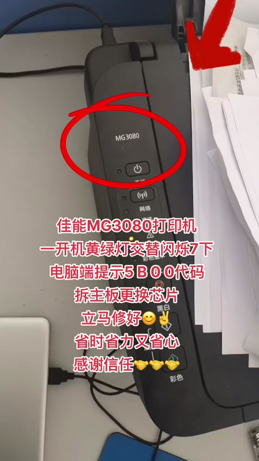 mg3080墨水灯一直闪怎么解决缩略图