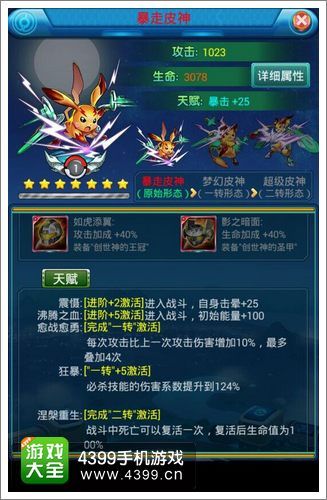 去吧皮卡丘2官网缩略图