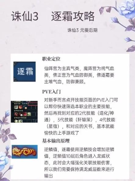 诛仙手游逐霜技能栏摆放图标