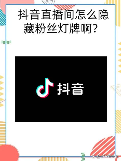 抖音加入粉丝团不显示灯牌游戏截图