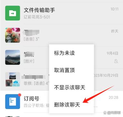 iphone如何滚动截屏聊天记录缩略图