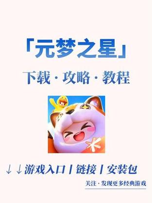 游戏秒玩入口(点击即玩)元梦之星缩略图