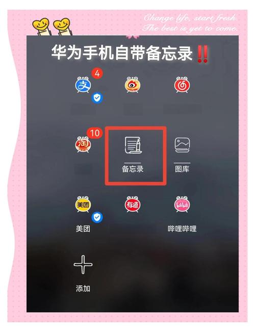 华为备忘录在手机哪里可以找到图标