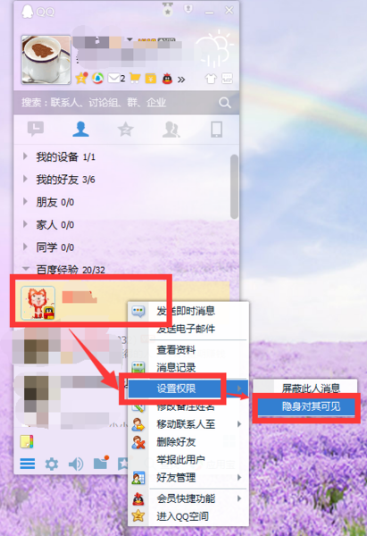 qq空间对其隐身是什么意思缩略图