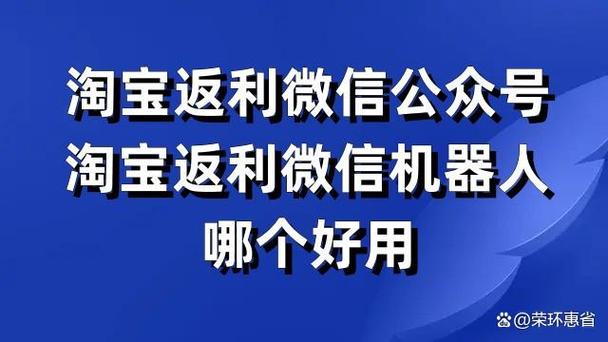 惠购物返利机器人靠谱吗图标