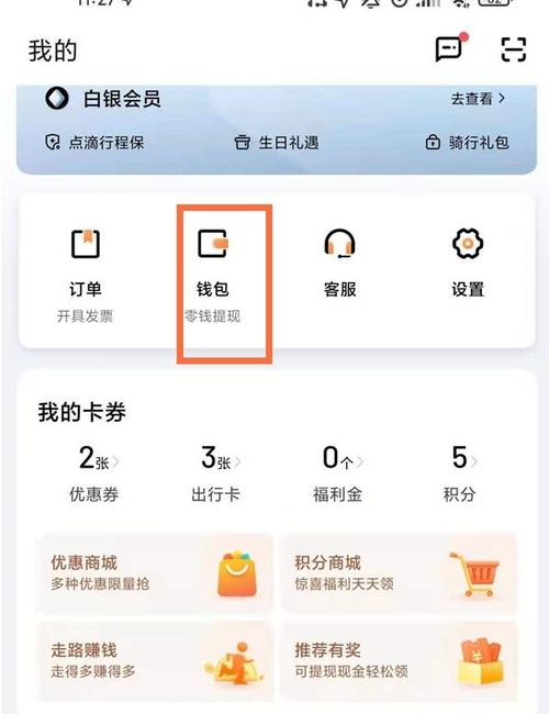 滴滴的免密支付怎么关闭自动扣款缩略图