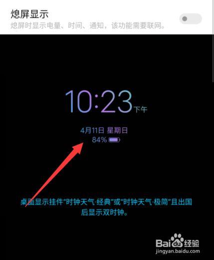 熄屏幕显示时间设置vivo图标