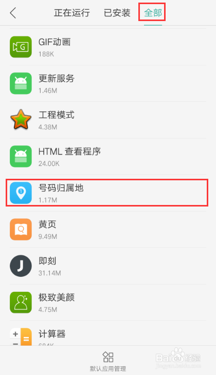 oppo手机不显示号码归属地缩略图