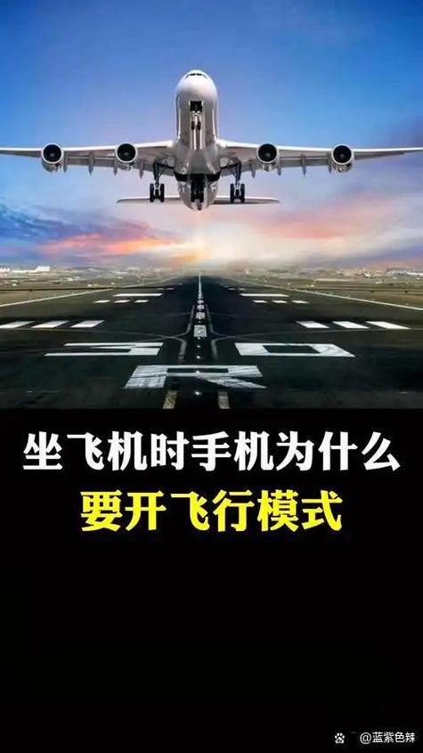 坐飞机手机要关机还是飞行模式缩略图