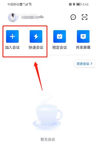腾讯会议怎么转换后置摄像头缩略图