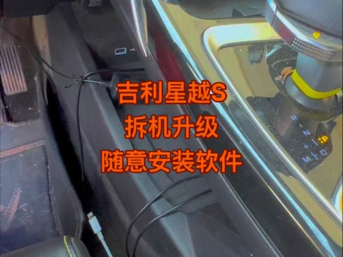 吉利星越怎么安装第三方软件游戏截图