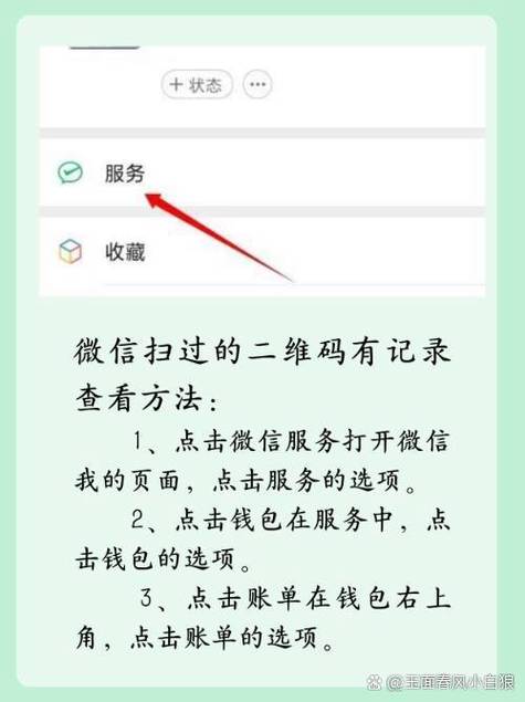 微信扫码历史记录查询方法游戏截图
